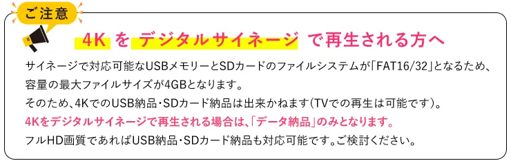 4K を デジタルサイネージ で再生される方へ