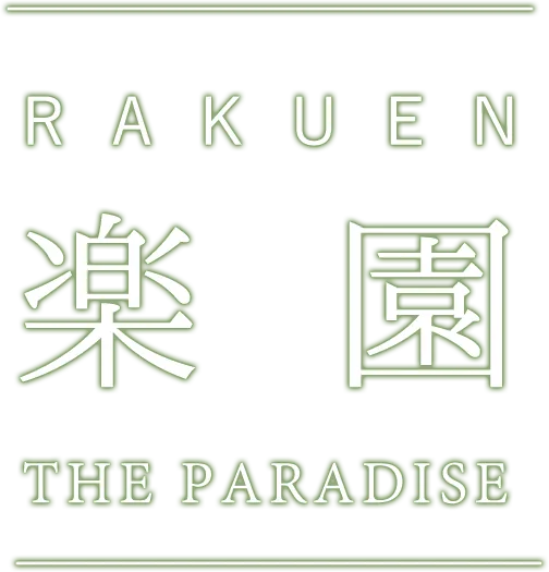 PARADISE 『楽園 らくえん』〜The paradise〜