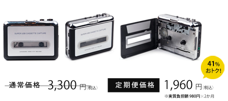 イヤホンで楽しむタイプのカセットプレイヤー