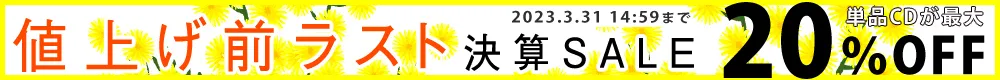 決算セール2023