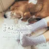 まぁるいオルゴール～リラックスタイム（4086）