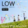 シニアポップセレクション -LOW tempo music. BPM100-（4161）