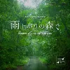 雨上がりの森で -Whispers of Birds and Raindrops-（4175）