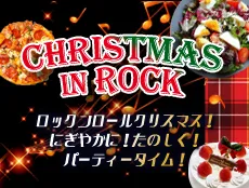 エレキギターでかっこよく！ロック調クリスマスBGMページです