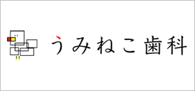 うみねこ歯科様