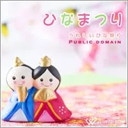 ＜名曲＞ひなまつり -うれしいひな祭り-