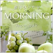 ザ　モーニング　サン1 -Holiday-