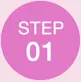 紹介者STEP1