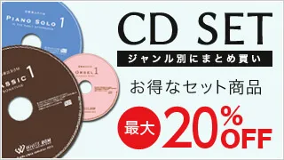 お得なセット商品　最大20％OFF