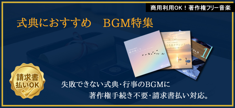 式典特集の画像です