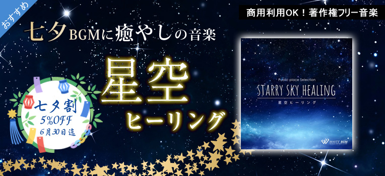 星空ヒーリング（4082）
