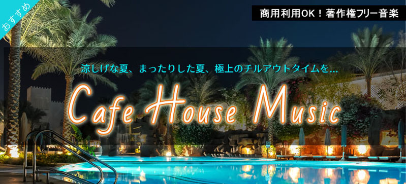 著作権フリー音楽 Bgm White Bgm 店舗向けbgm Cd通販