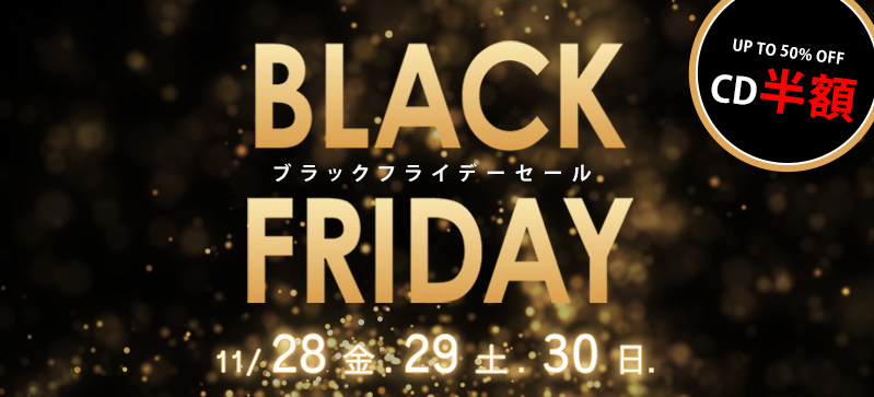 ブラックフライデー2025の画像です。