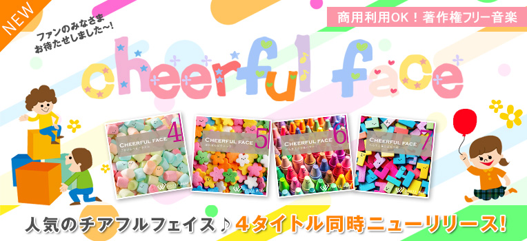 チアフルフェイス特集の画像です。