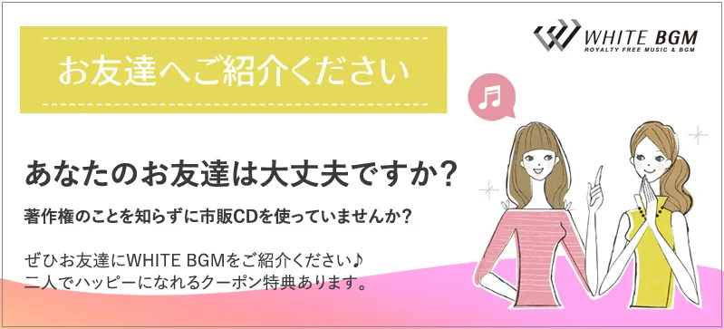 著作権フリー音楽 Bgm White Bgm 店舗向けbgm Cd通販