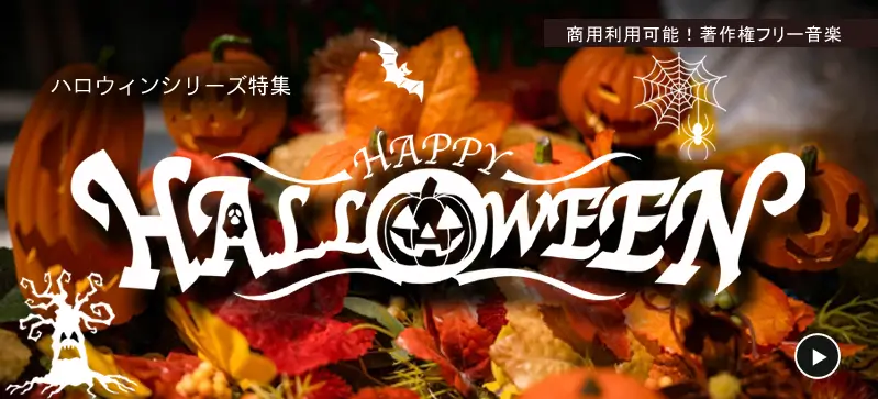 ハロウィンシリーズ特集の画像です
