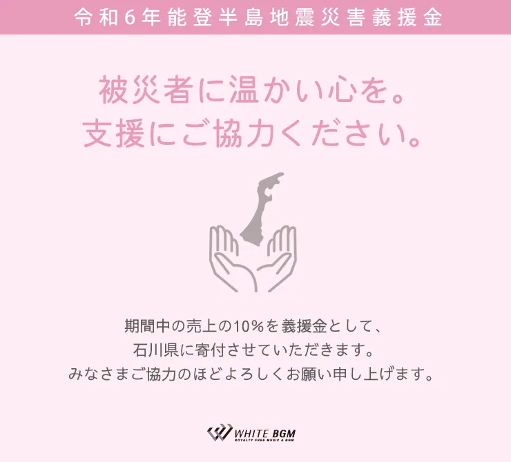 令和6年能登半島地震義援金