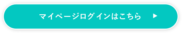 マイページにログインボタン