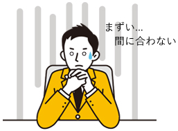 期末までに間に合わないと思って焦る人