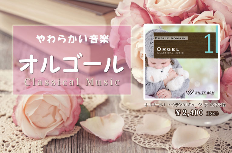 やわらかい音楽オルゴール1